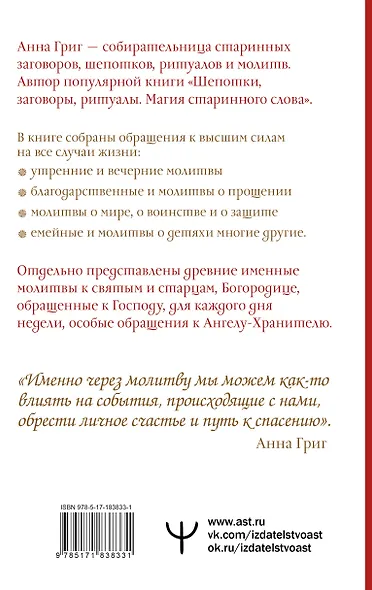Молитва — Свет, который всегда с тобой. Самые сильные народные молитвы - фото 2