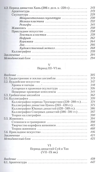 Традиционное искусство Китая: В 2 т. Том 1: Неолит — IX век - фото 4