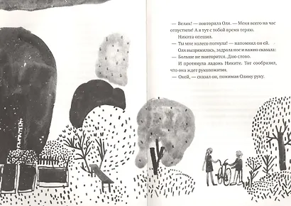 Никита ищет море - фото 4