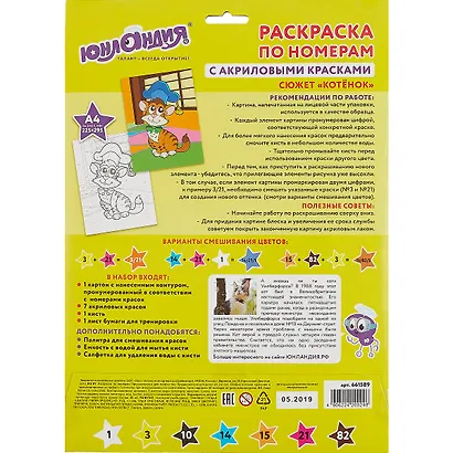 Раскраска по номерам А4, ЮНЛАНДИЯ Котенок, с акриловыми красками, на картоне, кисть, 661589 - фото 2