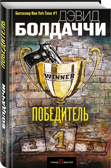Победитель - фото 3