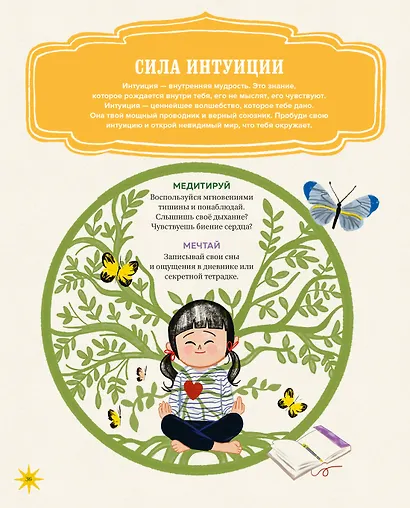 Настольная книга магии для юных волшебниц - фото 7