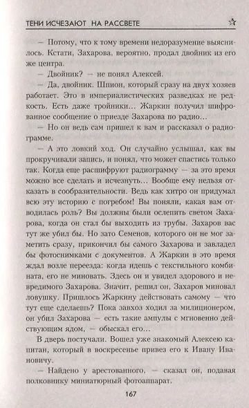 Тени исчезают на рассвете - фото 7