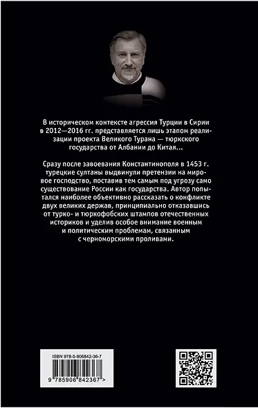 Османская угроза России — 500 лет противостояния - фото 2