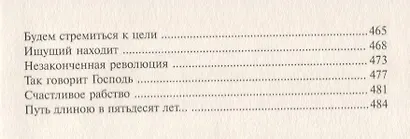 Небесная лестница: Книга проповедей - фото 5