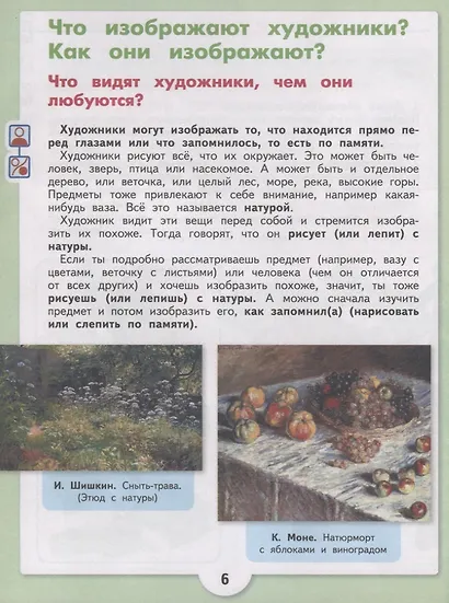 Изобразительное искусство. 4 класс. Учебник (для обучающихся с интеллектуальными нарушениями) - фото 4