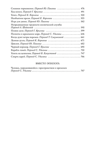 Корабль отплывает в полночь - фото 4
