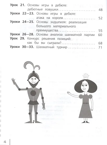 Прудникова. Шахматы в школе. 2-ой год обучения. Рабочая тетрадь - фото 3