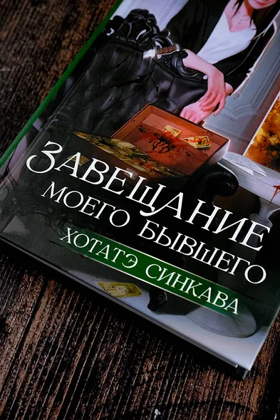 Завещание моего бывшего - фото 5