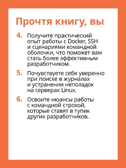 Linux для разработчиков - фото 7
