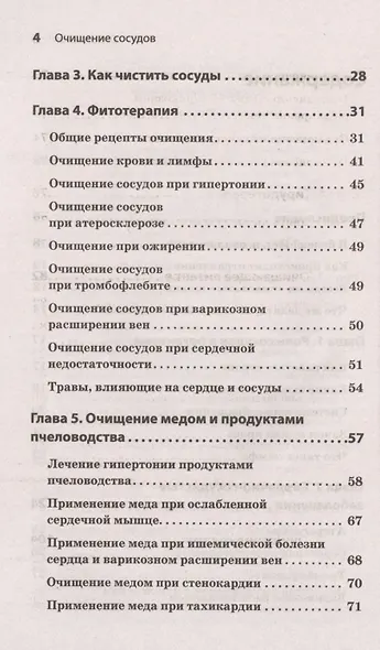 Очищение сосудов - фото 3