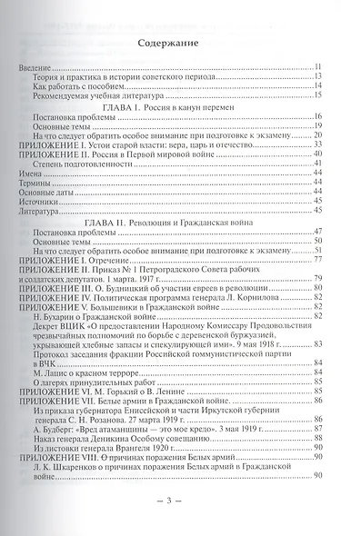 Путеводитель по истории России 1917-1991 Уч.-метод. пос. (Филиппов) - фото 2