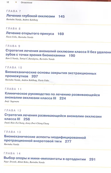 Биомеханика и эстетика в клинической ортодонтии - фото 3