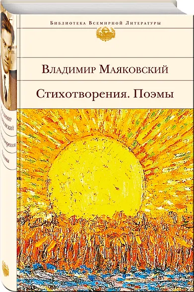 Стихотворения. Поэмы - фото 3