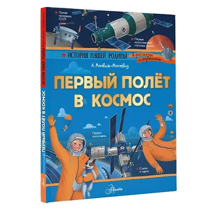 Первый полет в космос - фото 3