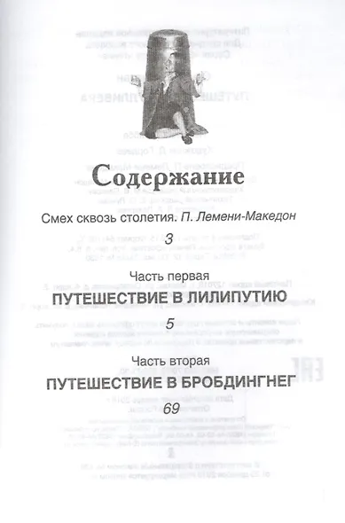 Путешествия Гулливера - фото 2