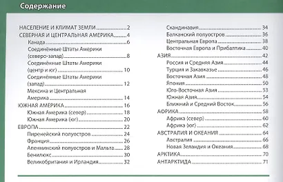 Атлас мира для детей - фото 2