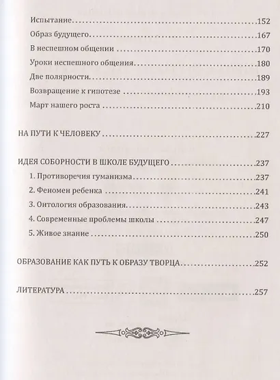 Школа третьего тысячелетия. На пути к счастливому человеку (по трудам М. Щетинина) - фото 3