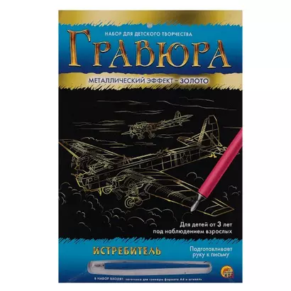 Гравюра А4 в конверте. Золото. ИСТРЕБИТЕЛЬ (Арт. Г-6092) - фото 1