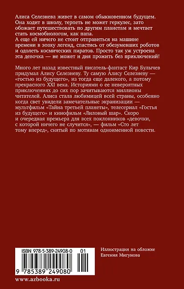 Девочка с Земли - фото 2