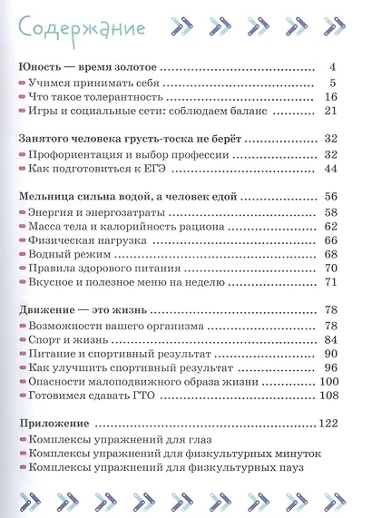 Онищенко. Здорово быть здоровым. 10-11 классы. Учебное пособие. - фото 2