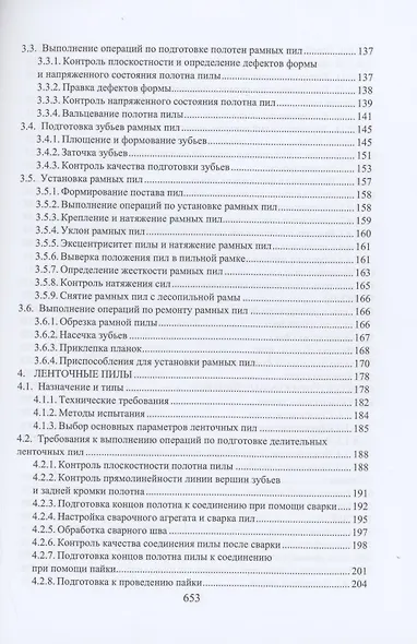 Дереворежущий инструмент. Справочные материалы: учебное пособие - фото 3