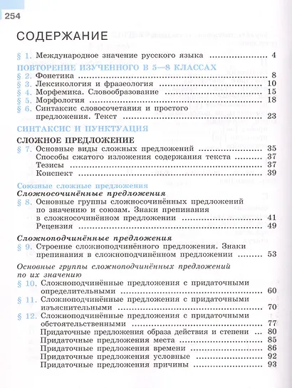Бархударов. Русский язык. 9 класс. Учебник. - фото 2
