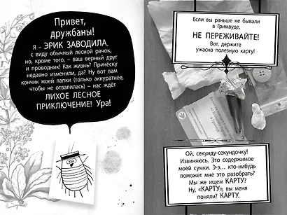 Гримвуд в опасности - фото 12