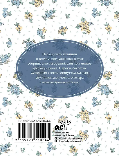 Душевные стихи для чашки чая - фото 2