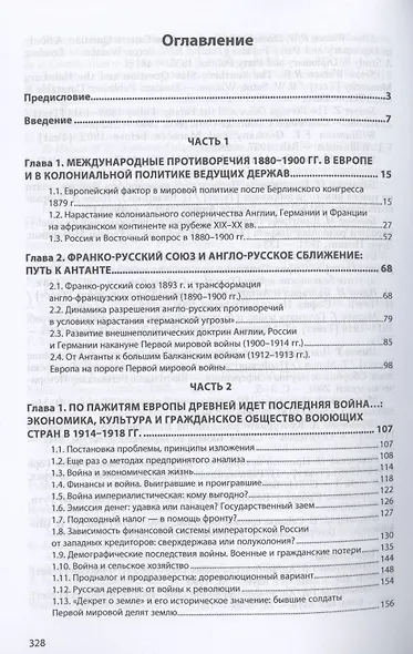 Россия и мир в Первой мировой войне: дипломатия, война на Западном фронте, культура и модернизация военной техники - фото 2