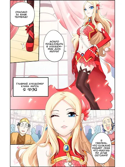 Расколотая битвой синева небес. Том 1 (Battle Through the Heavens / Doupo Cangqiong). Маньхуа - фото 9