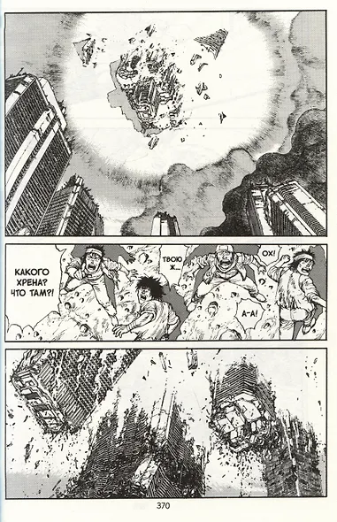 Акира. Том 4 (Akira). Манга - фото 6