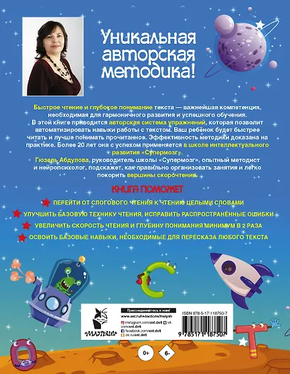 Большая книга по скорочтению и развитию интеллекта - фото 2