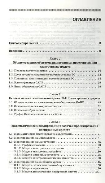 Математическое обеспечение САПР. Учебн. пос. 2-е изд. перераб. и доп. - фото 2