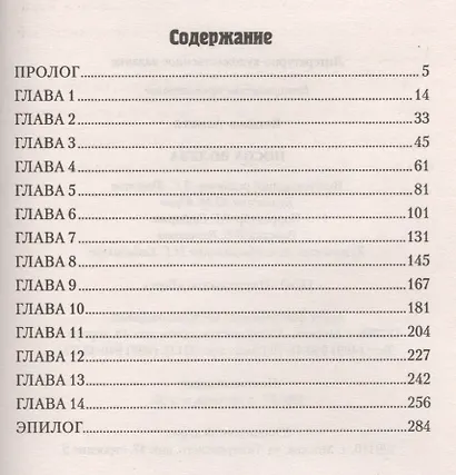 Посох волхва: роман - фото 2