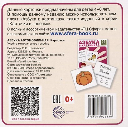 Автомобильная азбука. Карточки в лапочке. 33 карточки с заданием на обороте - фото 2