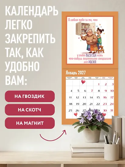 Любимой бабушке! 12 причин, за что я люблю тебя. Календарь настенный на 2027 год (300х300 мм) - фото 5