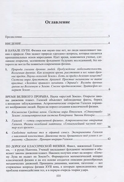 Вся физика в одной книге: от плоской Земли до Большого взрыва - фото 2