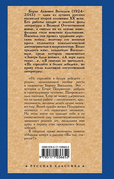 Не стреляйте в белых лебедей: сборник - фото 2