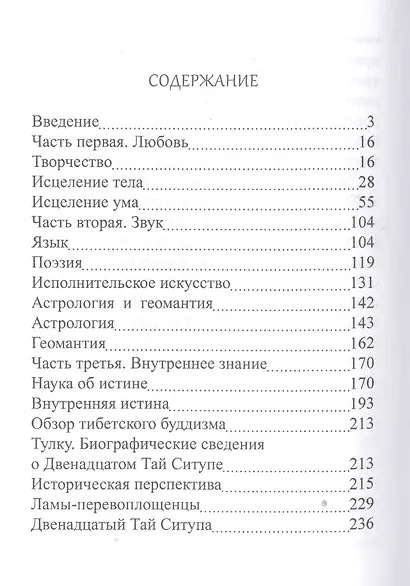 Тибетский буддизм. Относительный мир, абсолютный ум - фото 2