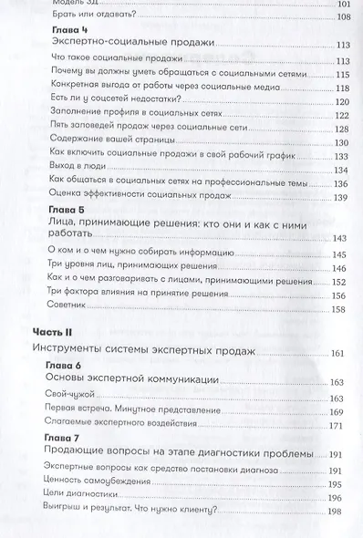 Экспертные продажи: Новые методы убеждения покупателей - фото 3