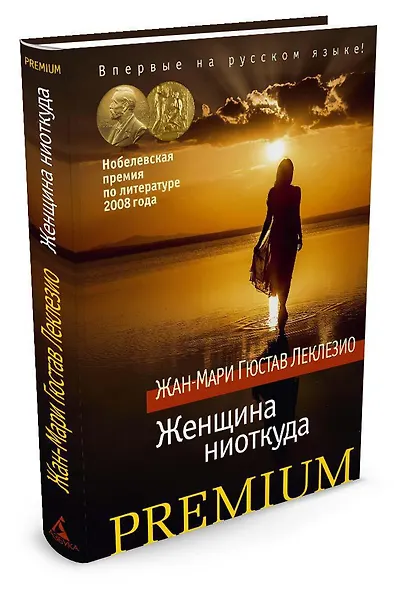 Женщина ниоткуда - фото 2