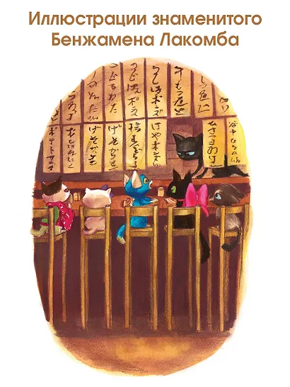 Шерлок Кот. Атака на самураев - фото 5