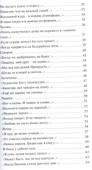 В земной належде и печали. Стихотворения - фото 3