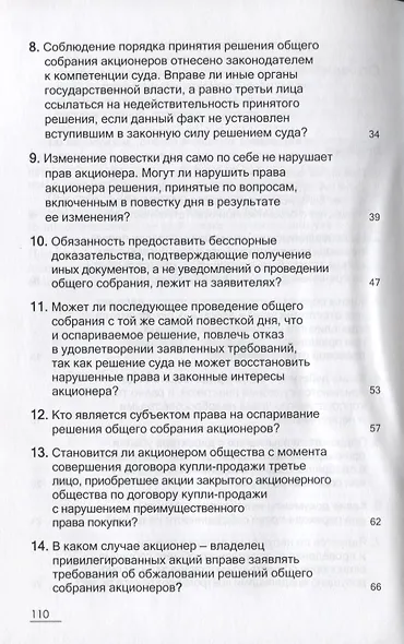 Корпоративные конфликты (споры) (м) Божко - фото 3