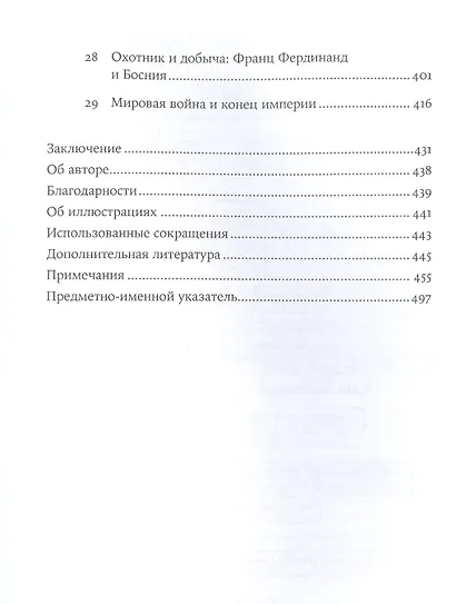 Габсбурги: Власть над миром - фото 5