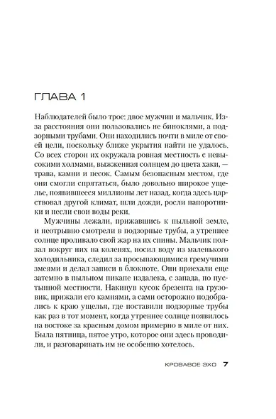 Джек Ричер: Кровавое Эхо - фото 8