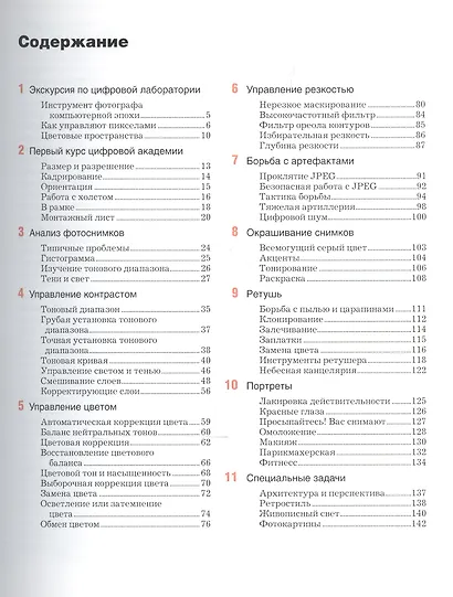 Секреты цифрового фото. Улучшение снимков на компьютере - фото 2