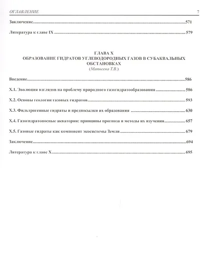 Мировой Океан. Том 3. Твердые полезные ископаемые и газовые гидраты в океане - фото 4