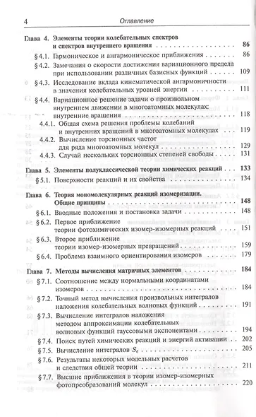 От теории спектров к теории химических превращений - фото 3